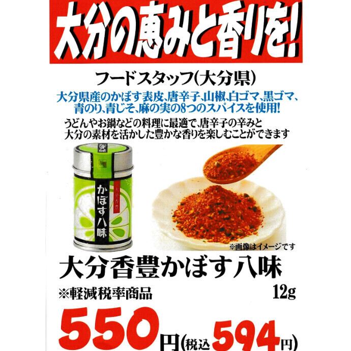 大分の恵みと香りを！