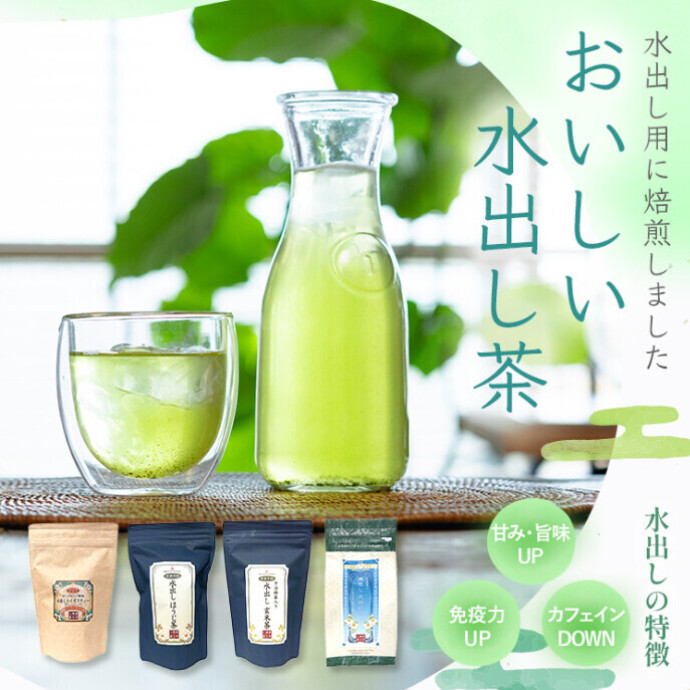 手軽で簡単！水出し茶
