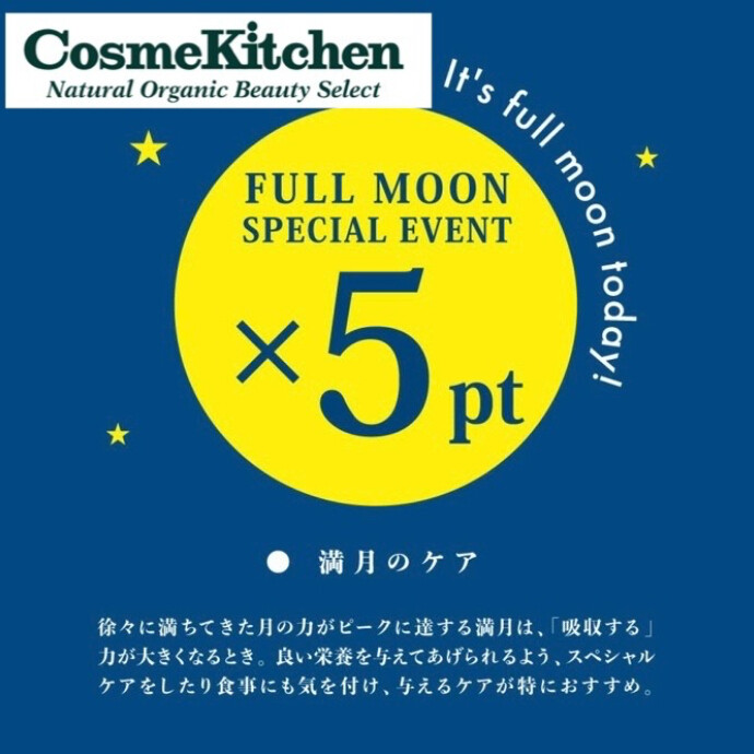 7/29は満月の日🌕公式アプリポイント5倍！！