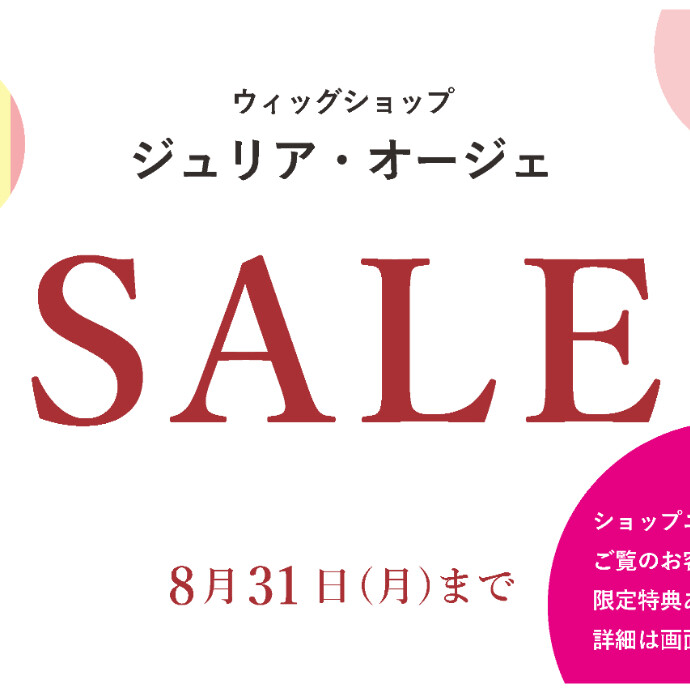 夏のセール＼ショップニュースご優待／