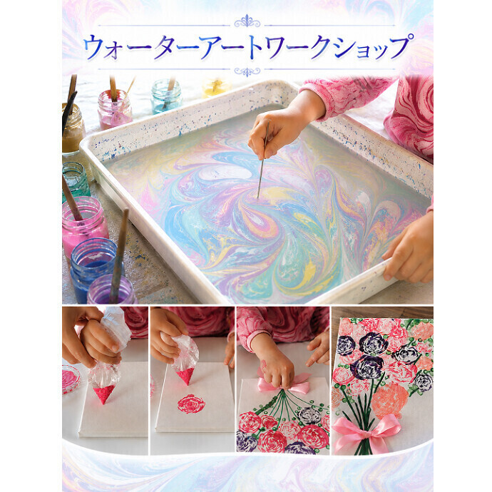 ウォーターアート　ワークショップ