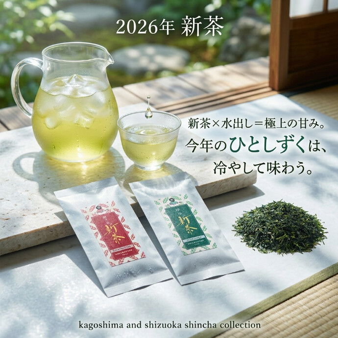 夏の贈り物に新茶はいかかでしょうか？