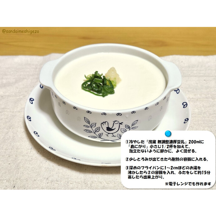 茂蔵の豆乳で豆腐作り！