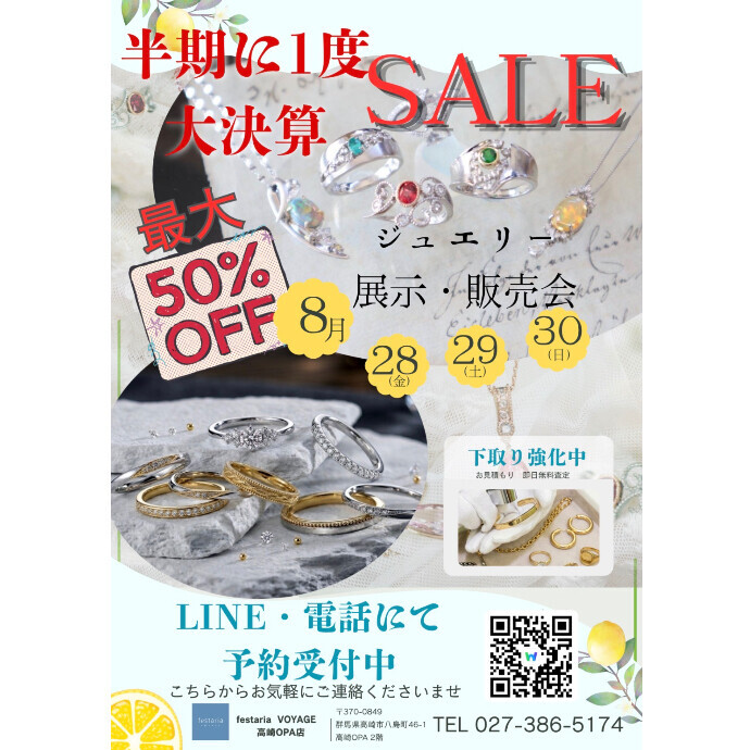 【8月28日〜8月30日限定】半期に一度の大決算セール開催‼︎