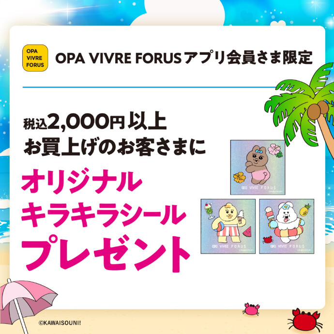 8/8(土)～8/9(日)  オリジナルステッカープレゼントキャンペーン