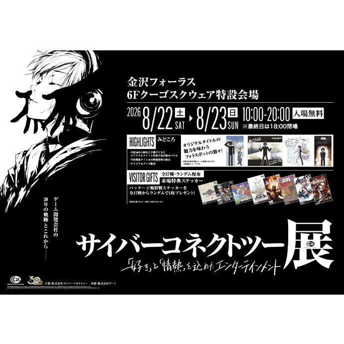 サイバーコネクトツー展