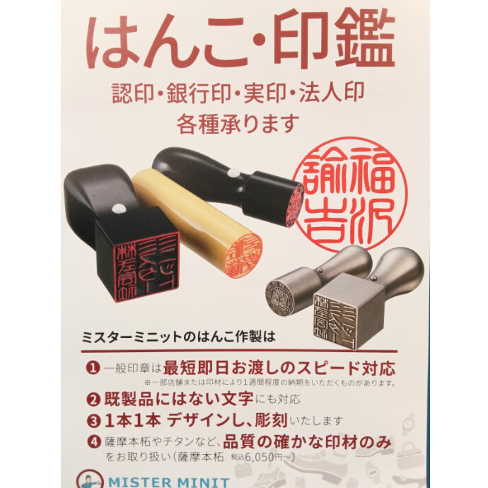 はんこ・印鑑出来ます
