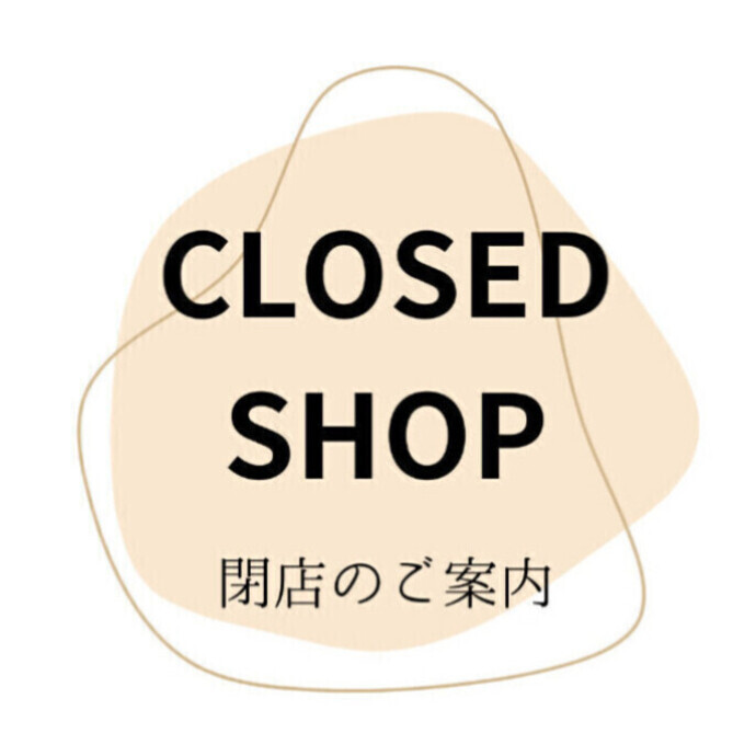 閉店ショップのご案内