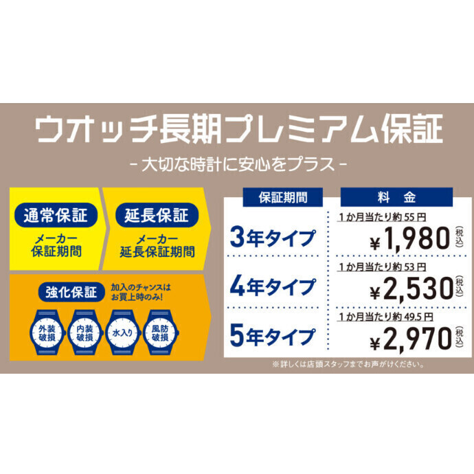 ウオッチ長期プレミアム保証のご案内⌚️✨