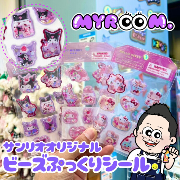 サンリオオリジナルシール入荷