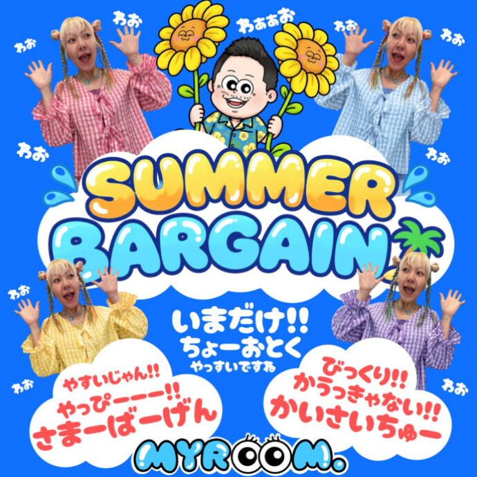 サマーバーゲン好評開催中
