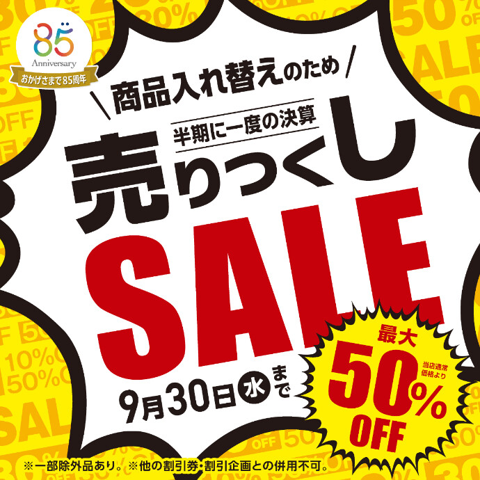 メガネの愛眼 売りつくしSALE
