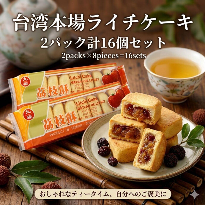 サクサク×しっとりの絶妙な生地に、 甘すぎないさっぱりとしたライチ餡。 一口食べると、南国の爽やかな香りがふわっと広がります。