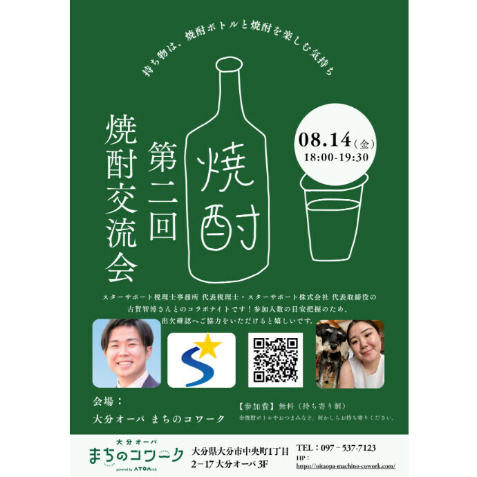 持ち物は「焼酎ボトル」のみ！第2回焼酎交流会