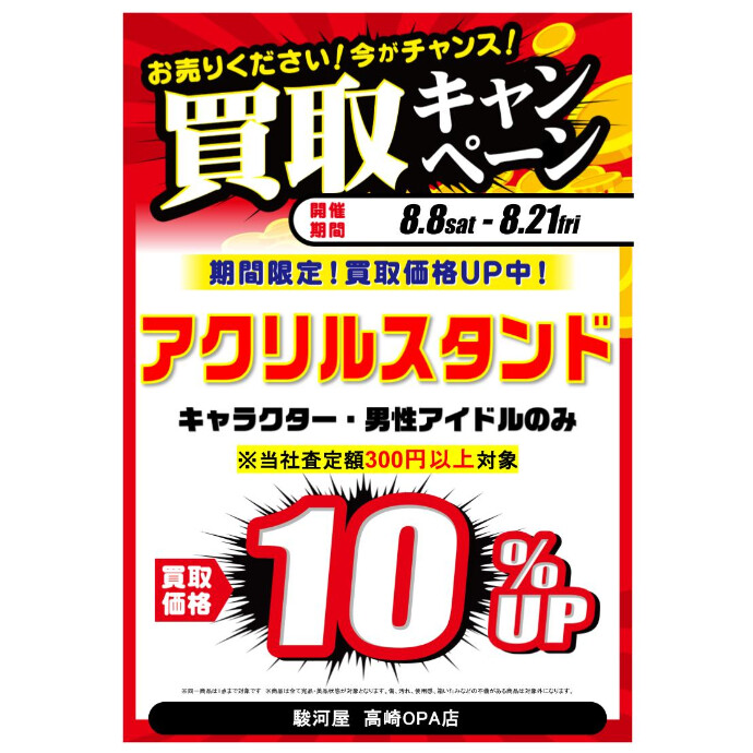買取UPキャンペーン開催中