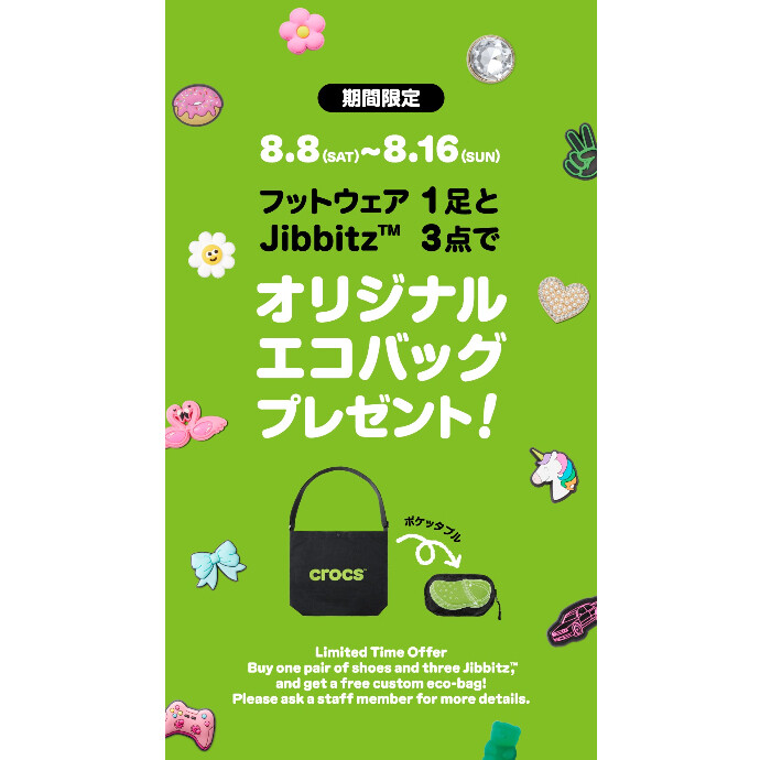 オリジナルエコバッグプレゼントキャンペーン