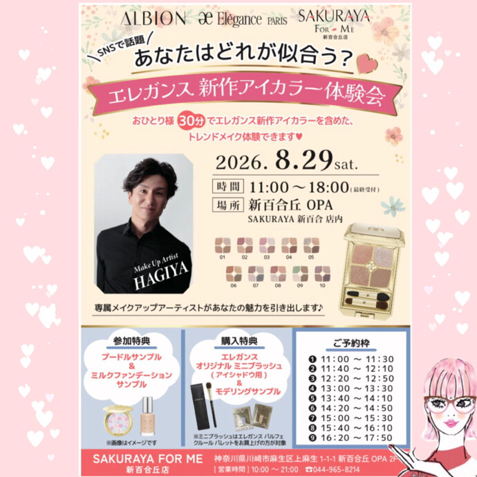 ✨💄８月２９日(土)メイクイベント開催💄✨