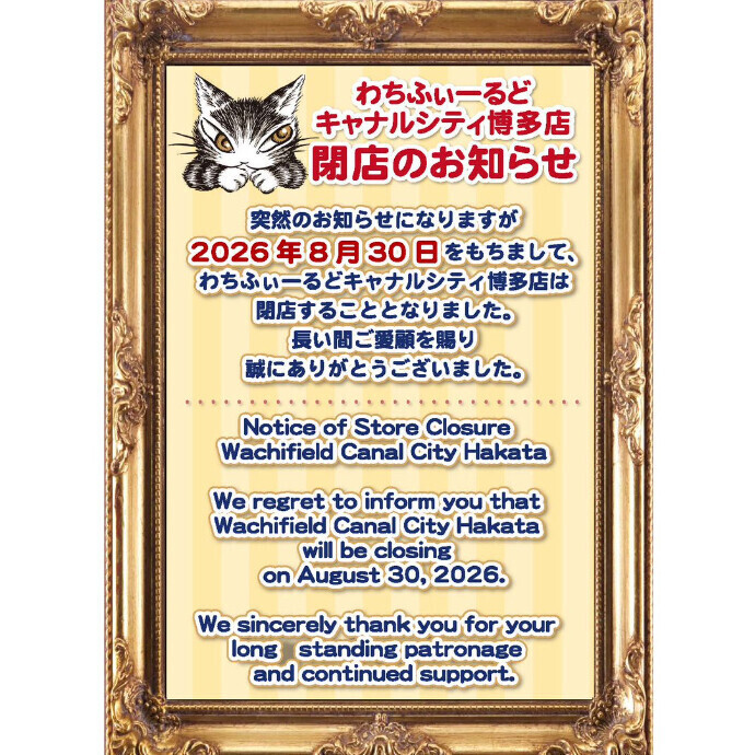 閉店のお知らせ