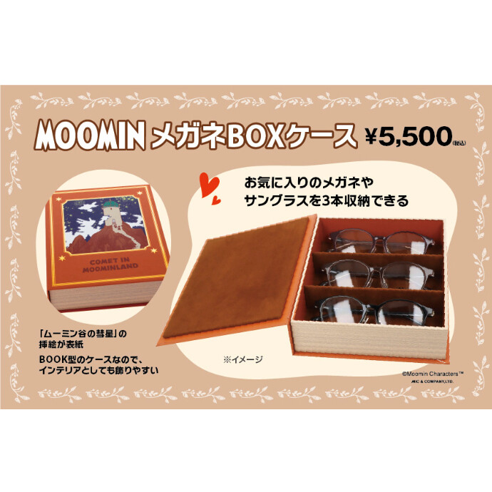 愛眼からMOOMINメガネBOXケース登場！