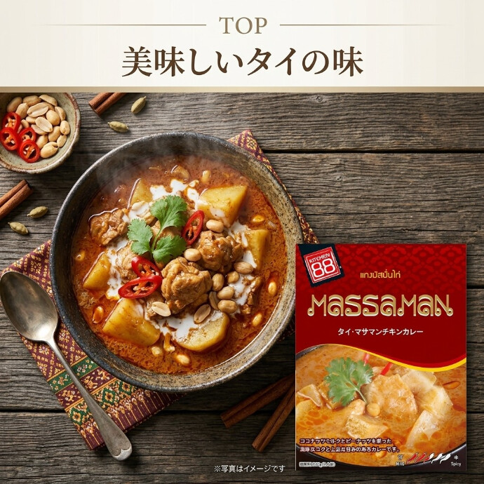 「世界で最も美味しい食べ物」にも選ばれた、タイの絶品カレーをご家庭で。