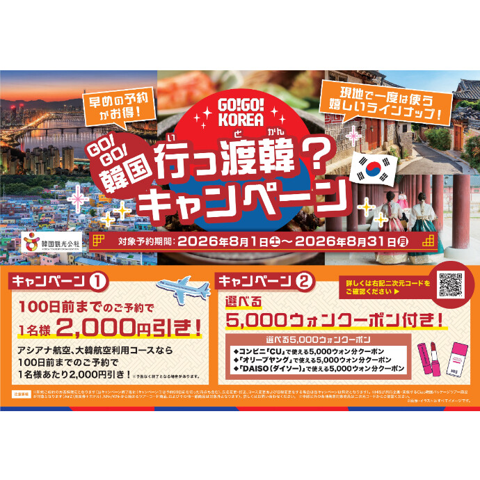 ★金沢営業所オススメの韓国旅行★