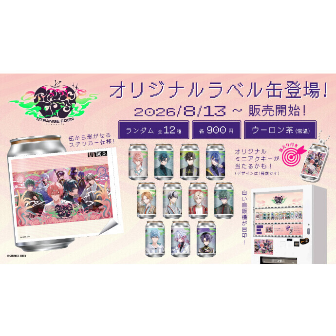 8/13（木）～9/14（月）STRANGE EDEN　ラベル缶　発売開始（河原町オーパ地下1F）