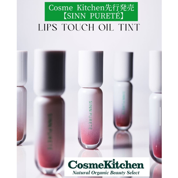 CosmeKitchen先行発売【SINN PURETÉ】 リップス タッチ オイル ティント
