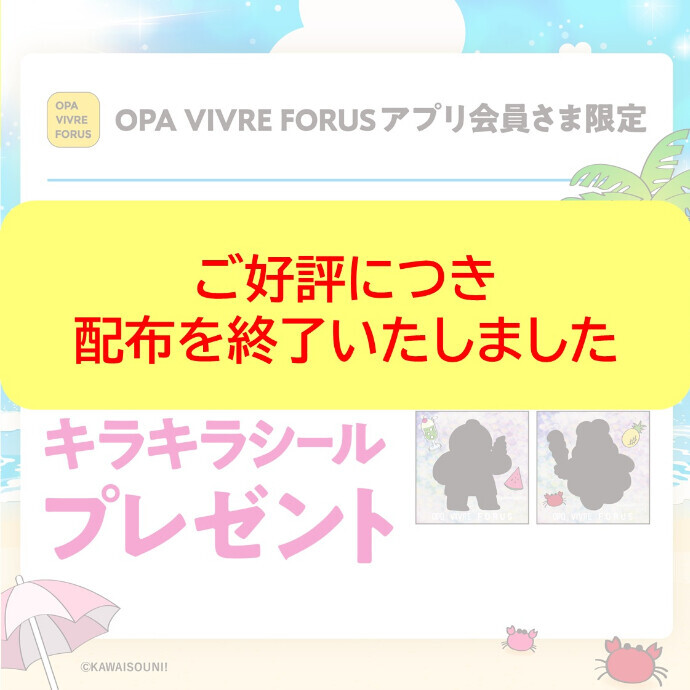 ◆ご好評につき、終了いたしました◆おぱんちゅうさぎノベルティ第二弾　8/8(土)～