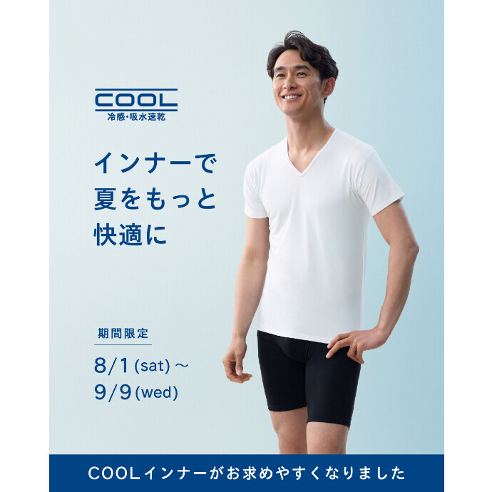 暑い夏も 快適な休息時間を。