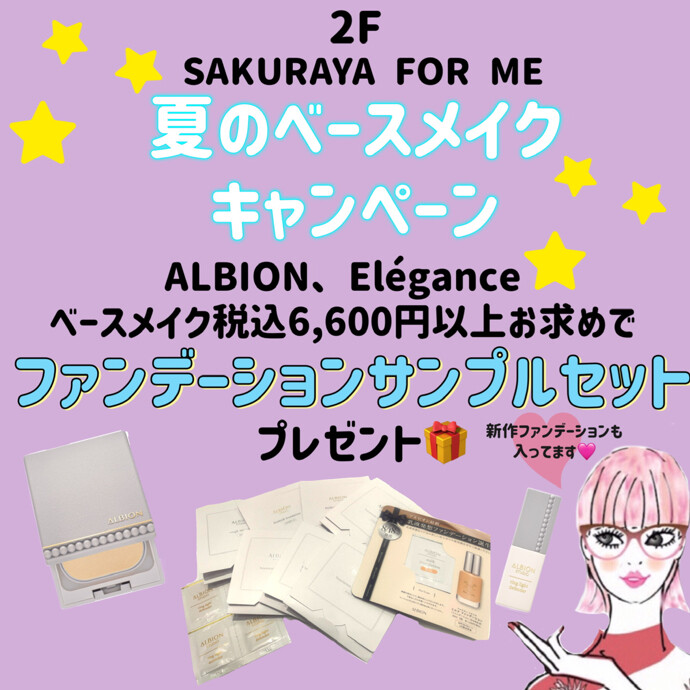 ⭐️✨夏のファンデーション キャンペーン⭐️✨