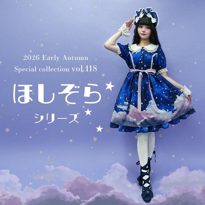 【新作発売】ほしぞらシリーズ🌌⭐