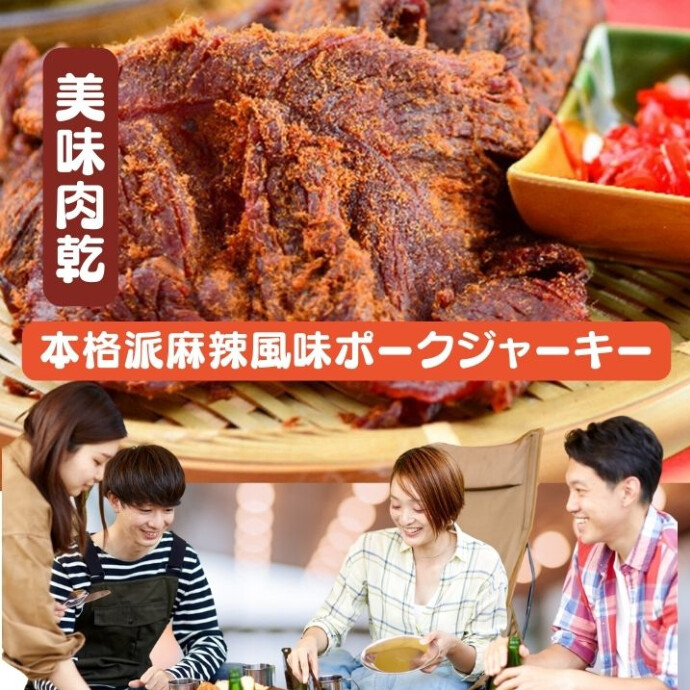 一般的なビーフジャーキーとは一線を画す、台湾独自の**「蜜汁（ミツジル）」**仕立ての豚肉乾で