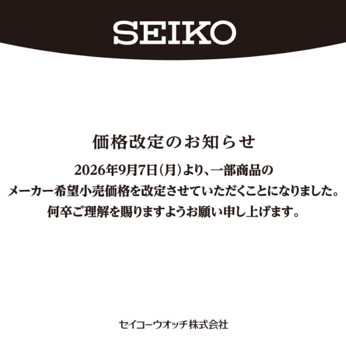 9/7より価格改定のお知らせ‼️