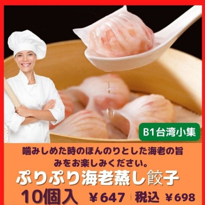 台湾小集の海老蒸し餃子は、浮き粉と片栗粉を絶妙に組み合わせた透明感あるプルプルの皮が特徴です。