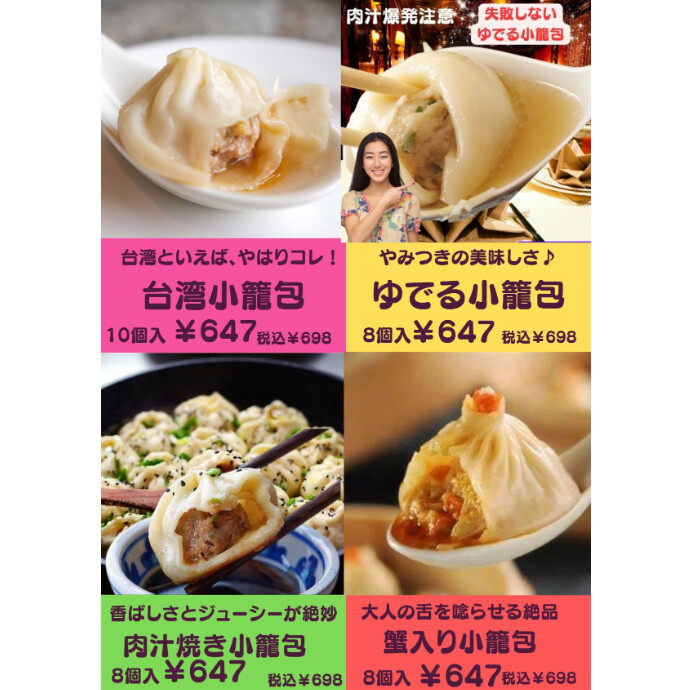 台湾小集では、冷凍食品からお菓子、調味料、お茶まで、 台湾をはじめ、中国などアジア各国の厳選された美味しい商品を数多く取り揃えています。