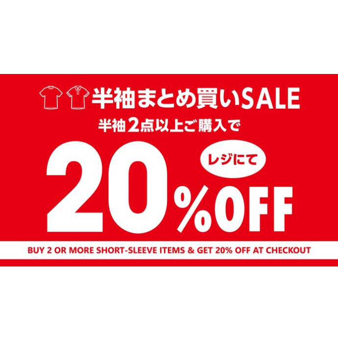 半袖まとめ買いSALE！！