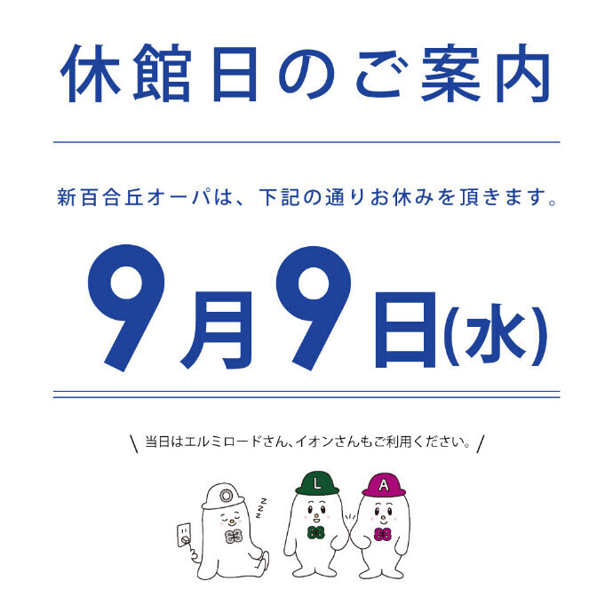 【休館日のご案内】