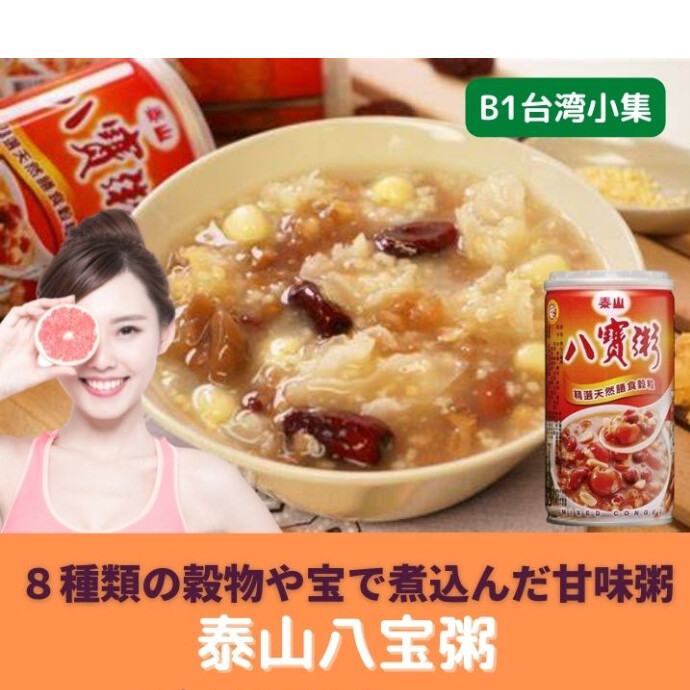 八宝粥はヘルシーで栄養満点の食材を使用しているため、 ダイエット効果が期待でき、SNSでも話題になっています。