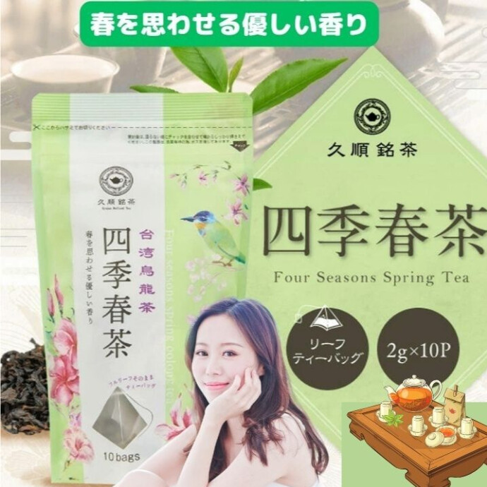 自然が育む至福の一杯、凍頂四季春茶