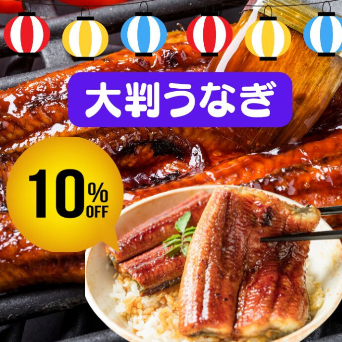 暑い季節こそ、手軽でおいしいうなぎで しっかりエネルギーをチャージしてみてください
