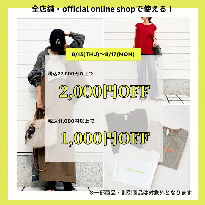 LINE Special coupon 配信中
