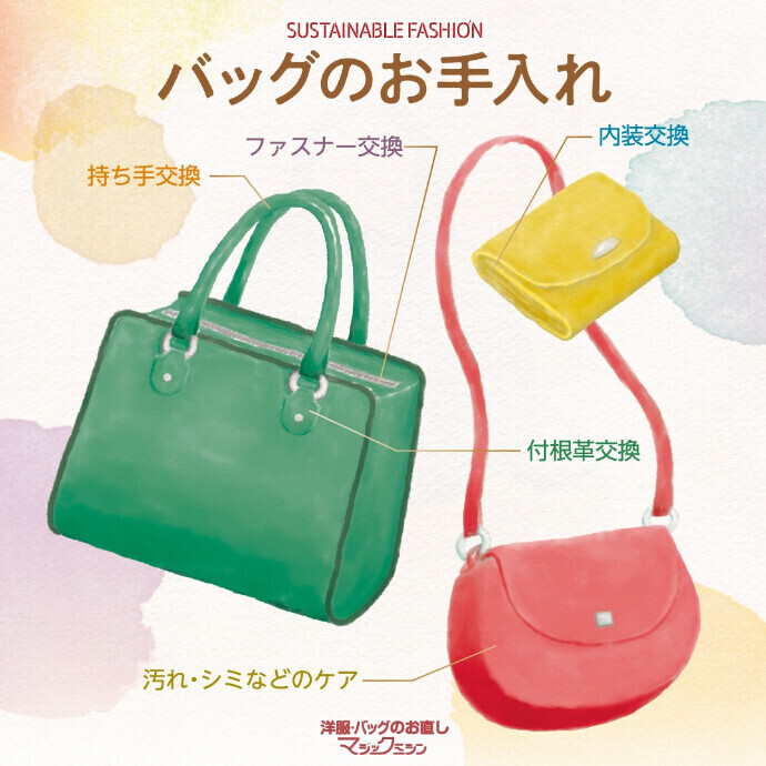 バッグのメンテナンス承ります！