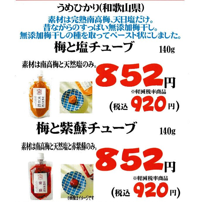 ぎゅっと梅！！