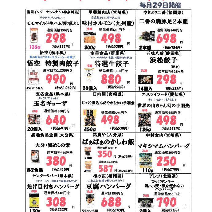 毎月29日は「肉の市」開催！