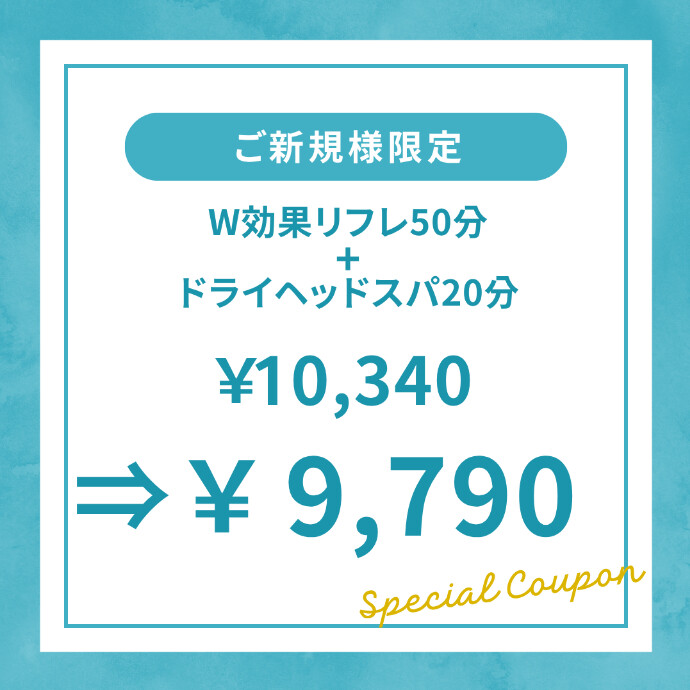 新規限定クーポン☆
