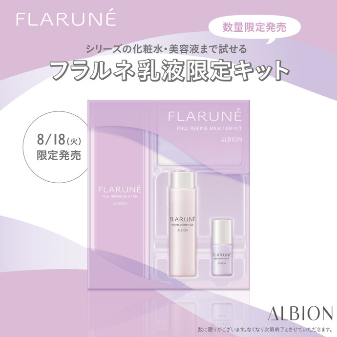 🤍💗フラルネ乳液限定キット発売💗🤍
