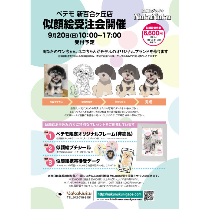 NukuNukuによるペットの似顔絵受注会