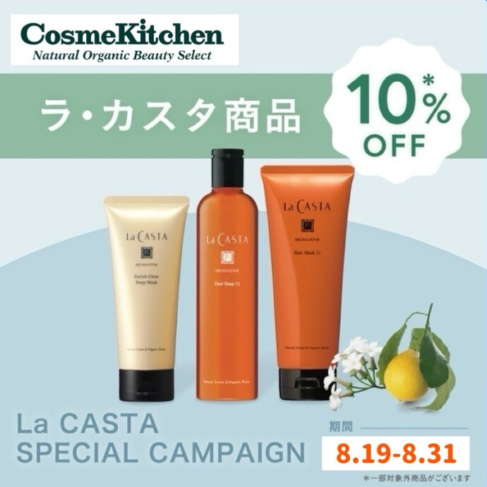 8.19-8.31【LaCASTA】10%OFF