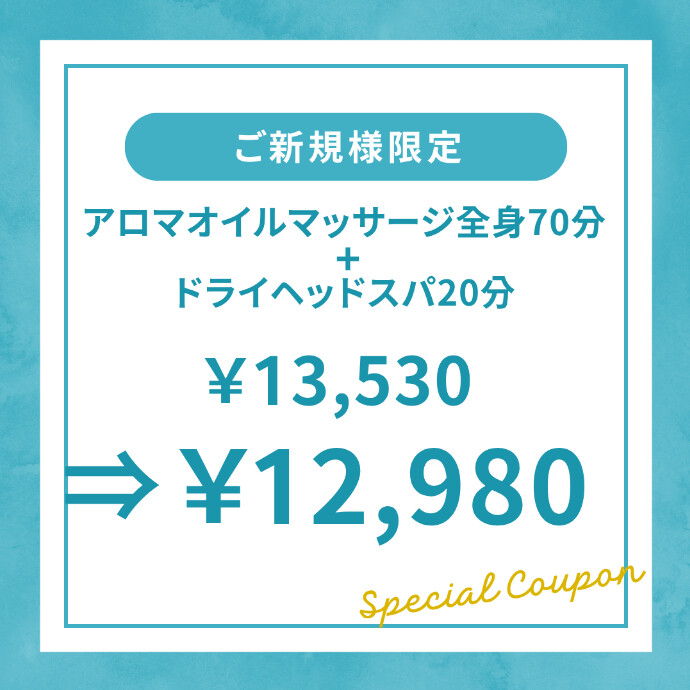ご新規様限定クーポン♪