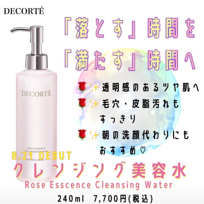 新✨クレンジング美容水🌹✨